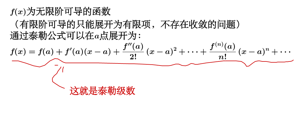 使用泰勒公式进行估算时 在不同点有啥区别